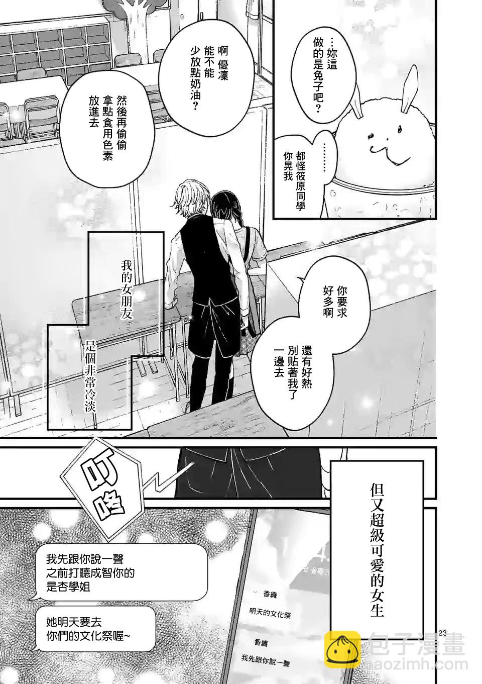 《独占冷淡的她》第08话 第23页