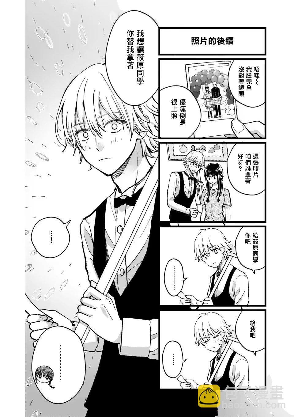 《独占冷淡的她》第08话 第24页