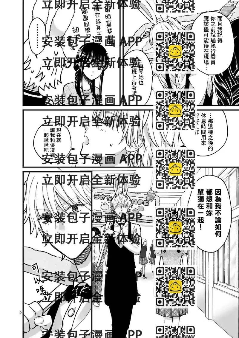 《独占冷淡的她》第08话 第2页