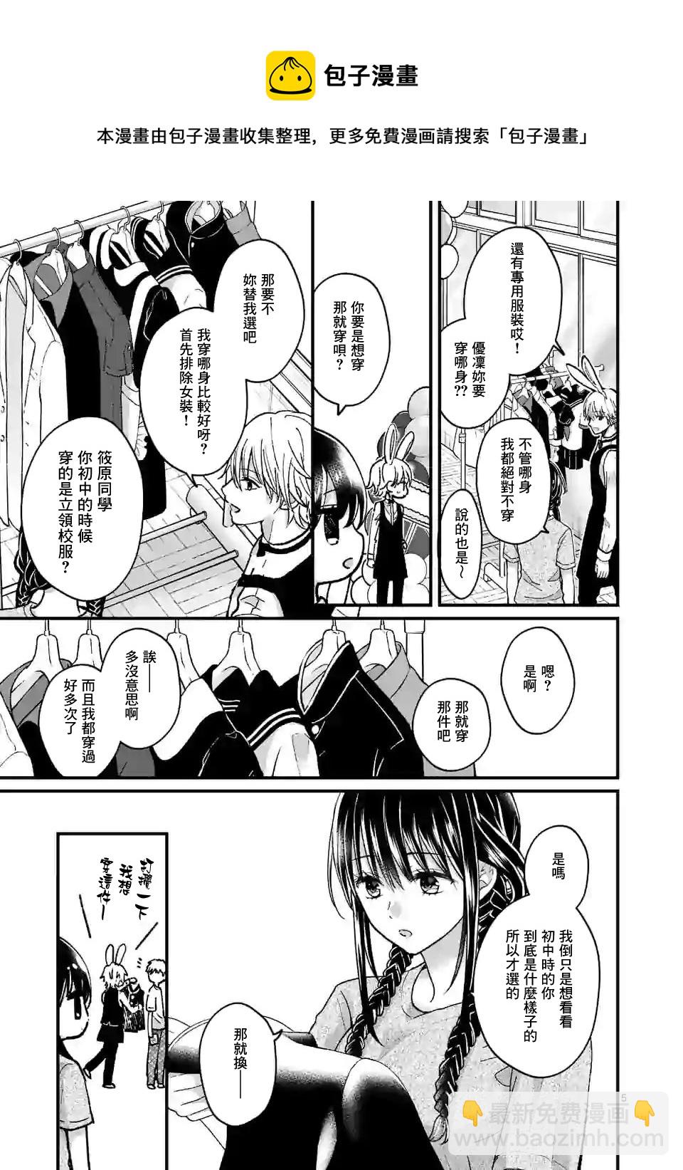 《独占冷淡的她》第08话 第5页