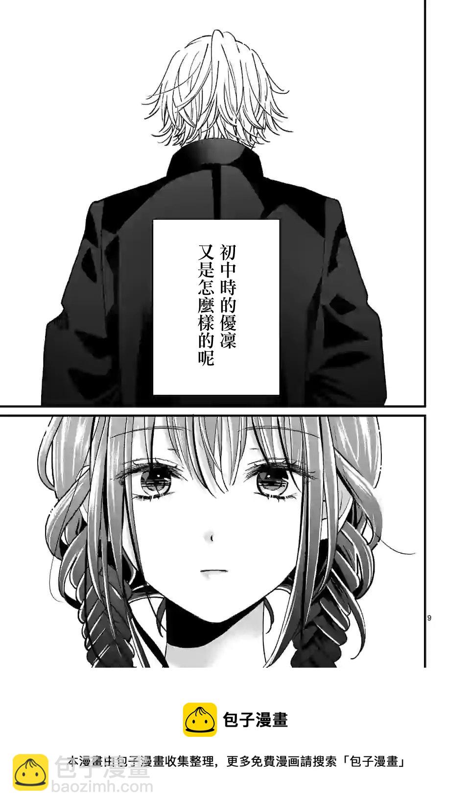 《独占冷淡的她》第08话 第9页