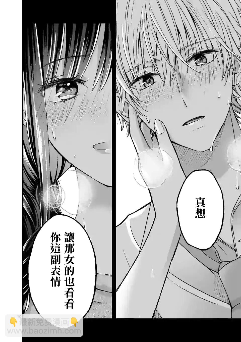 《独占冷淡的她》第11话 第10页