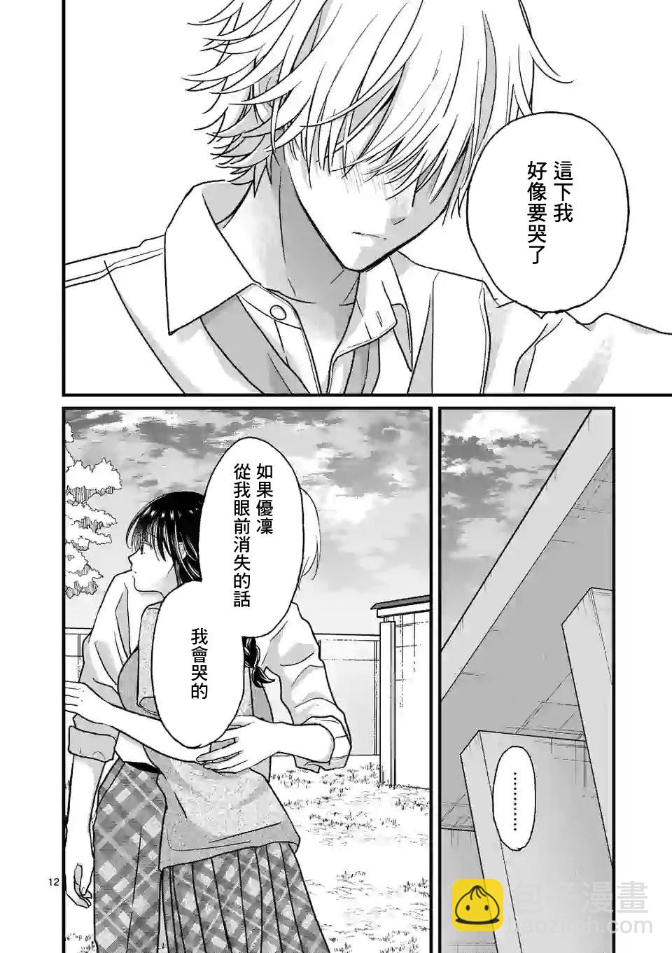 《独占冷淡的她》第11话 第12页