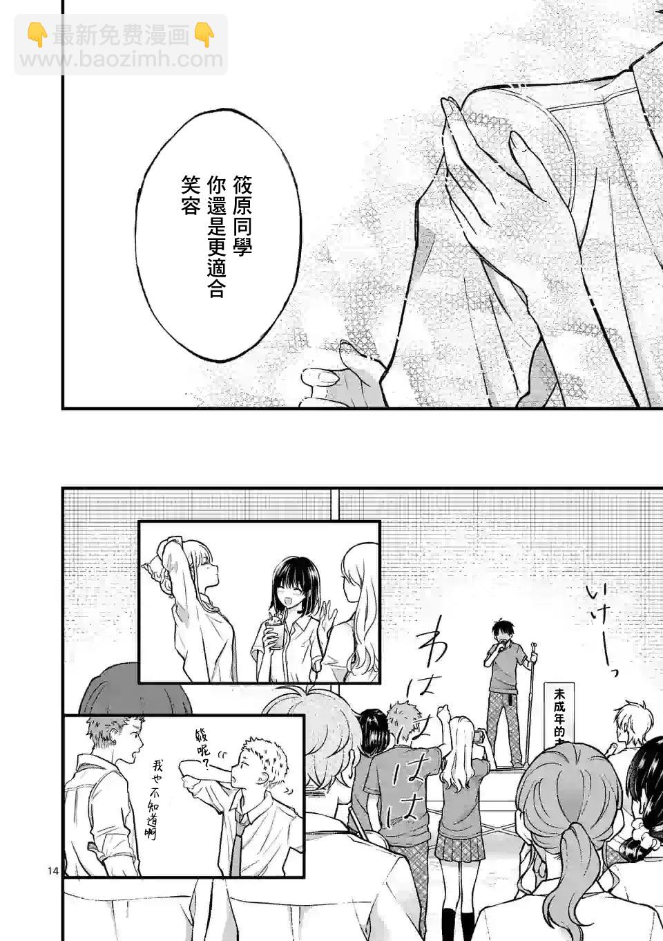 《独占冷淡的她》第11话 第14页