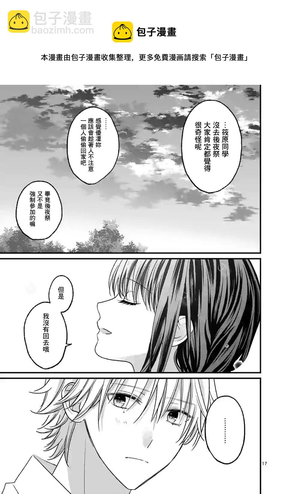 《独占冷淡的她》第11话 第17页