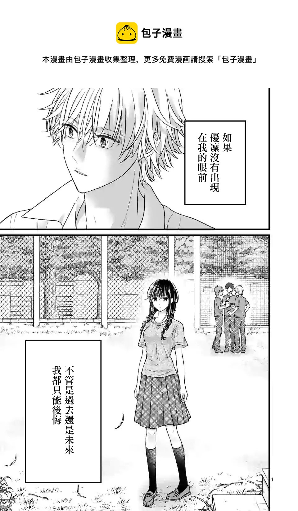 《独占冷淡的她》第11话 第1页