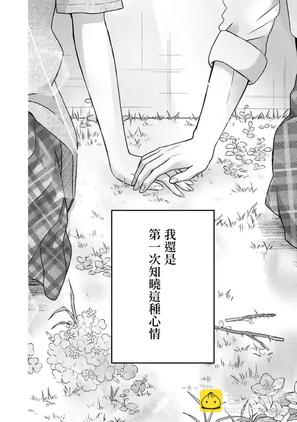 《独占冷淡的她》第11话 第20页