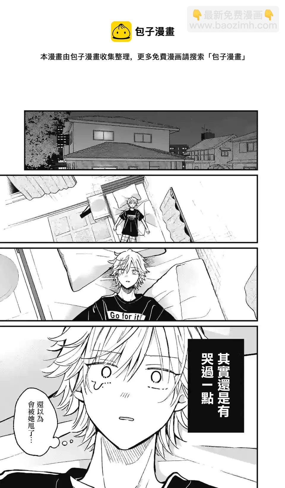 《独占冷淡的她》第11话 第21页