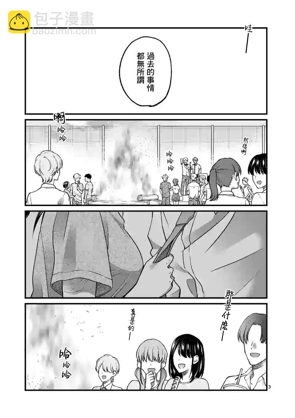 《独占冷淡的她》第11话 第3页