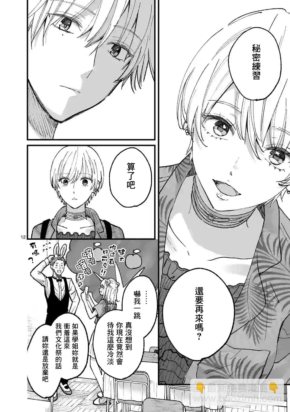 《独占冷淡的她》第09话 第12页