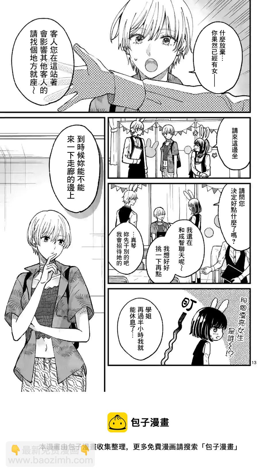 《独占冷淡的她》第09话 第13页