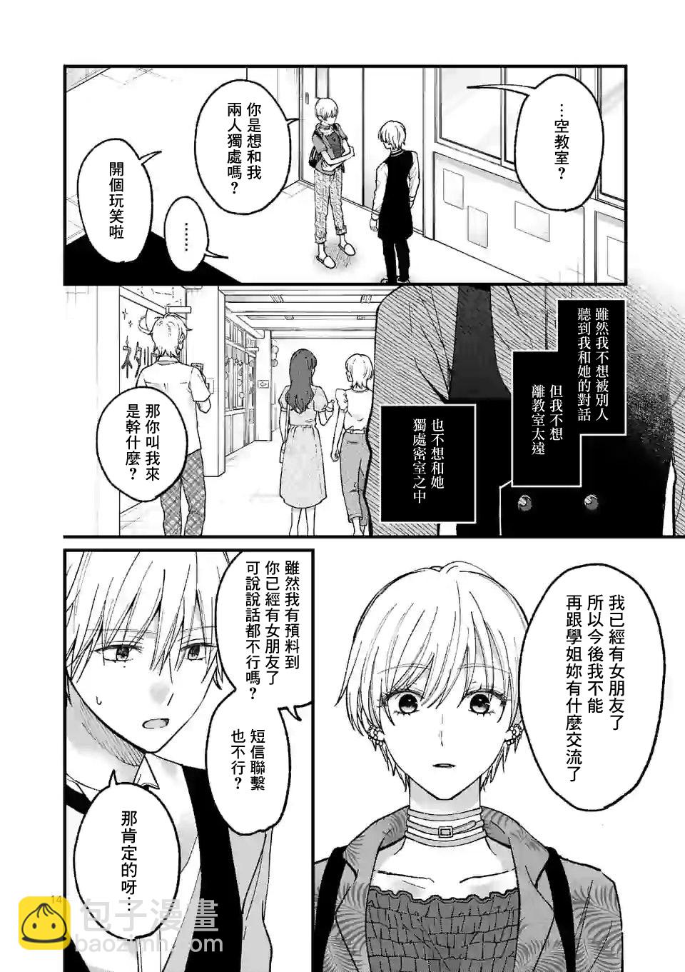 《独占冷淡的她》第09话 第14页