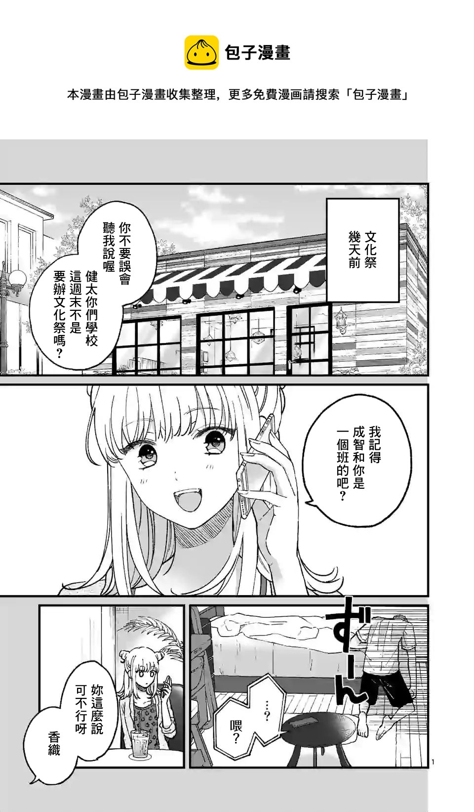 《独占冷淡的她》第09话 第1页