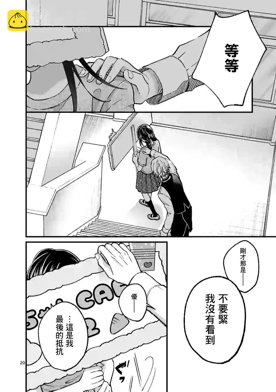 《独占冷淡的她》第09话 第20页