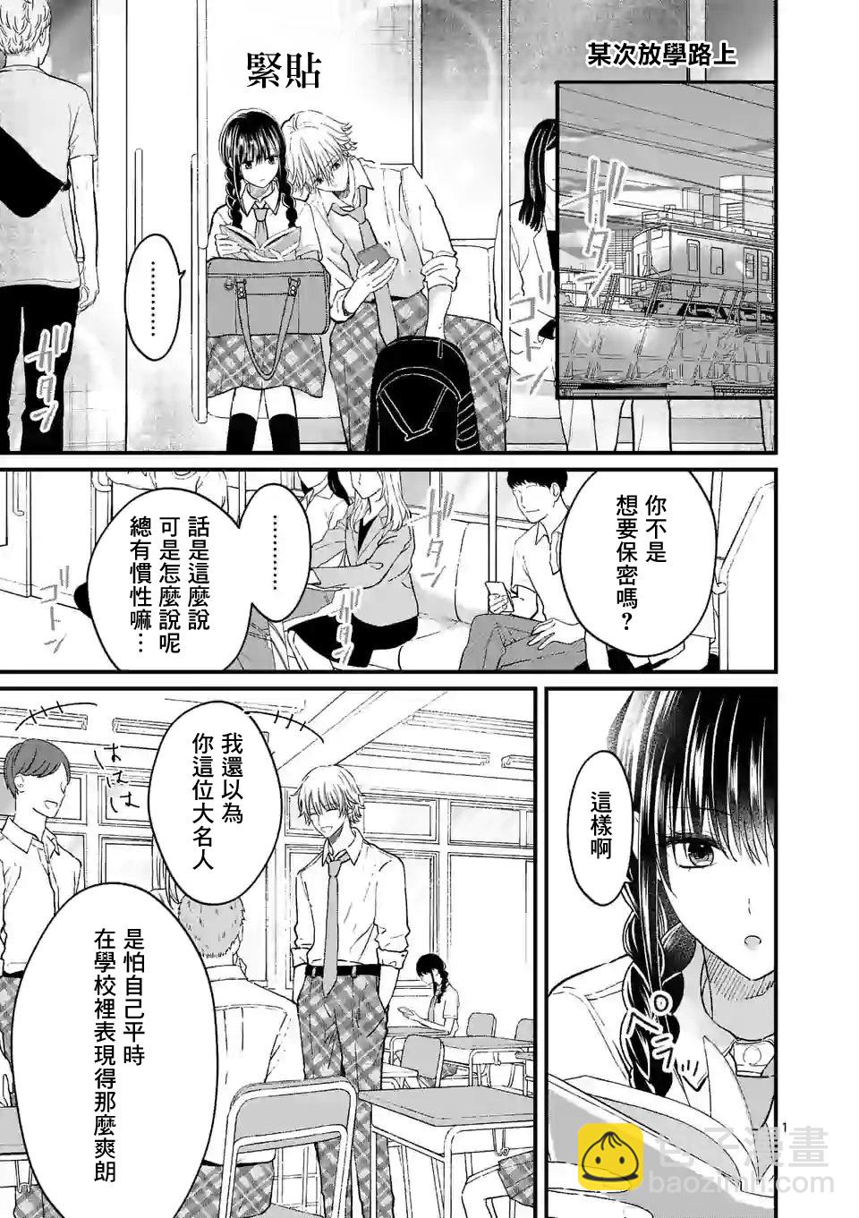 《独占冷淡的她》第09话 第23页