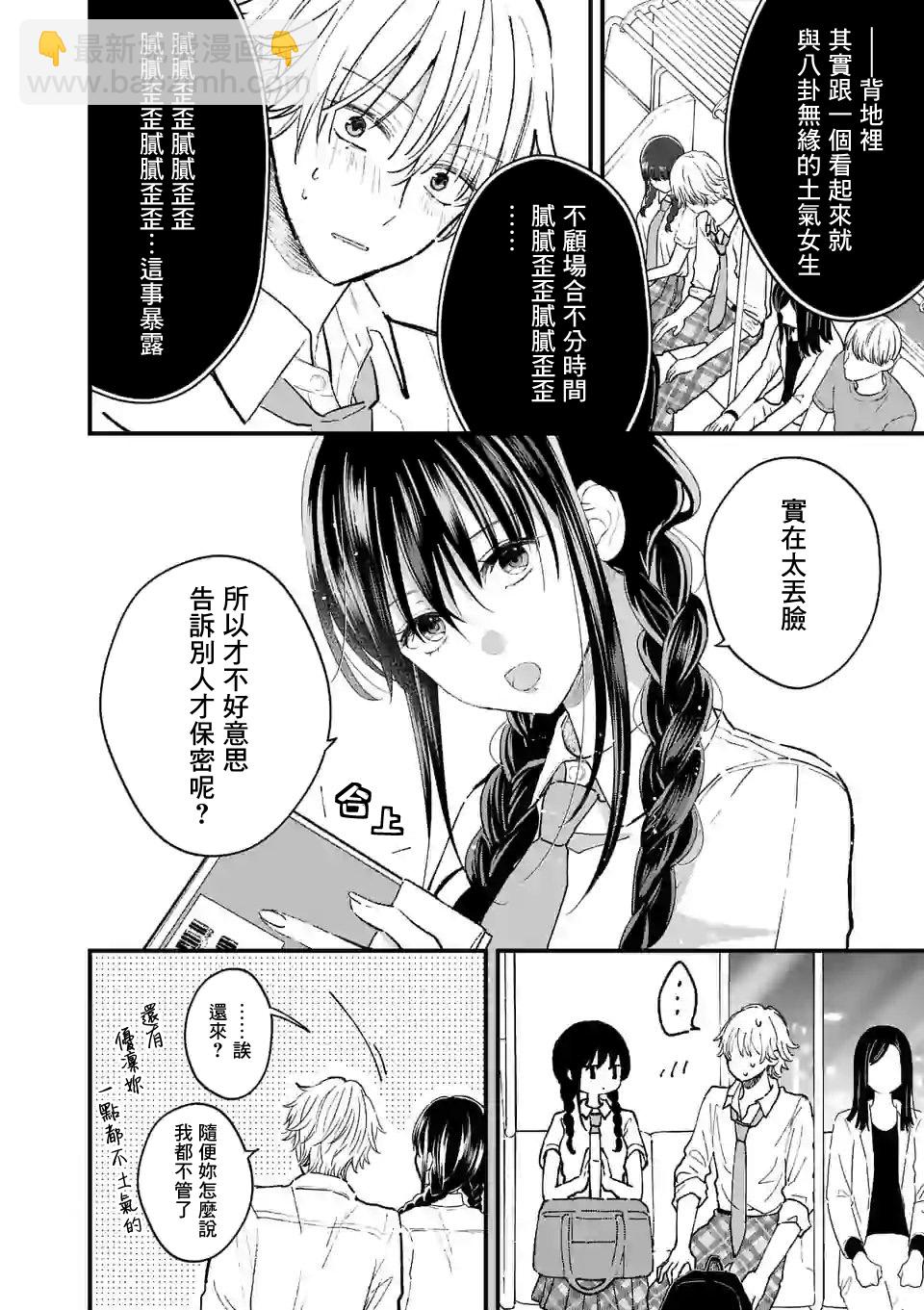 《独占冷淡的她》第09话 第24页