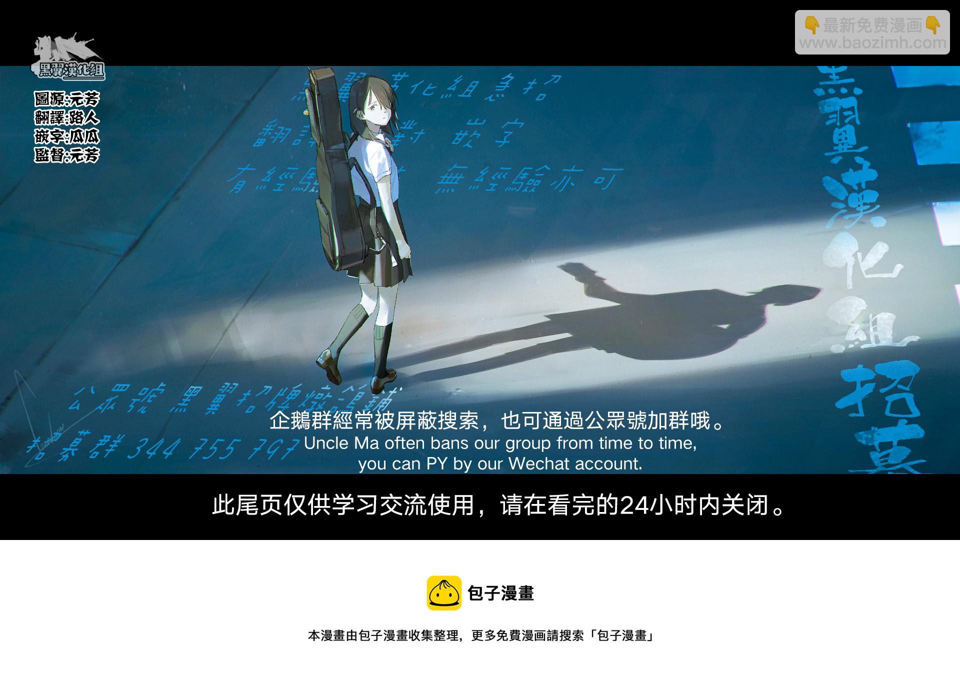 《独占冷淡的她》第09话 第25页