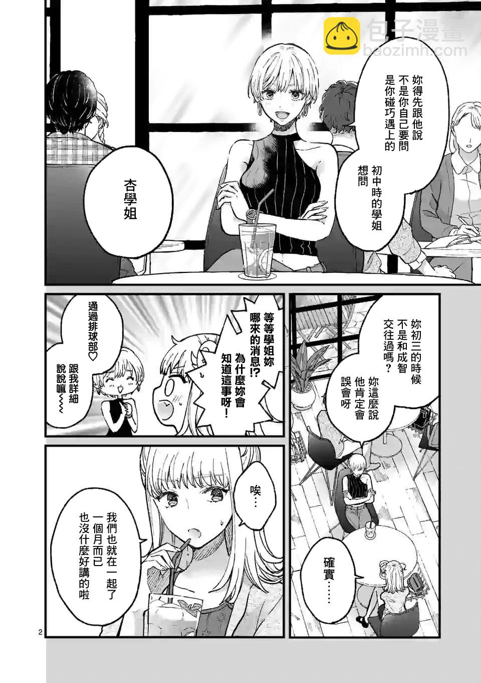 《独占冷淡的她》第09话 第2页