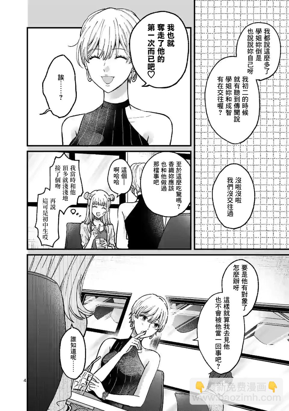 《独占冷淡的她》第09话 第4页