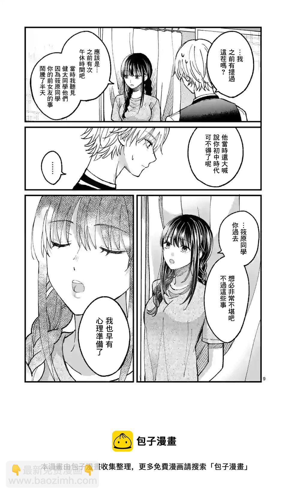 《独占冷淡的她》第09话 第9页