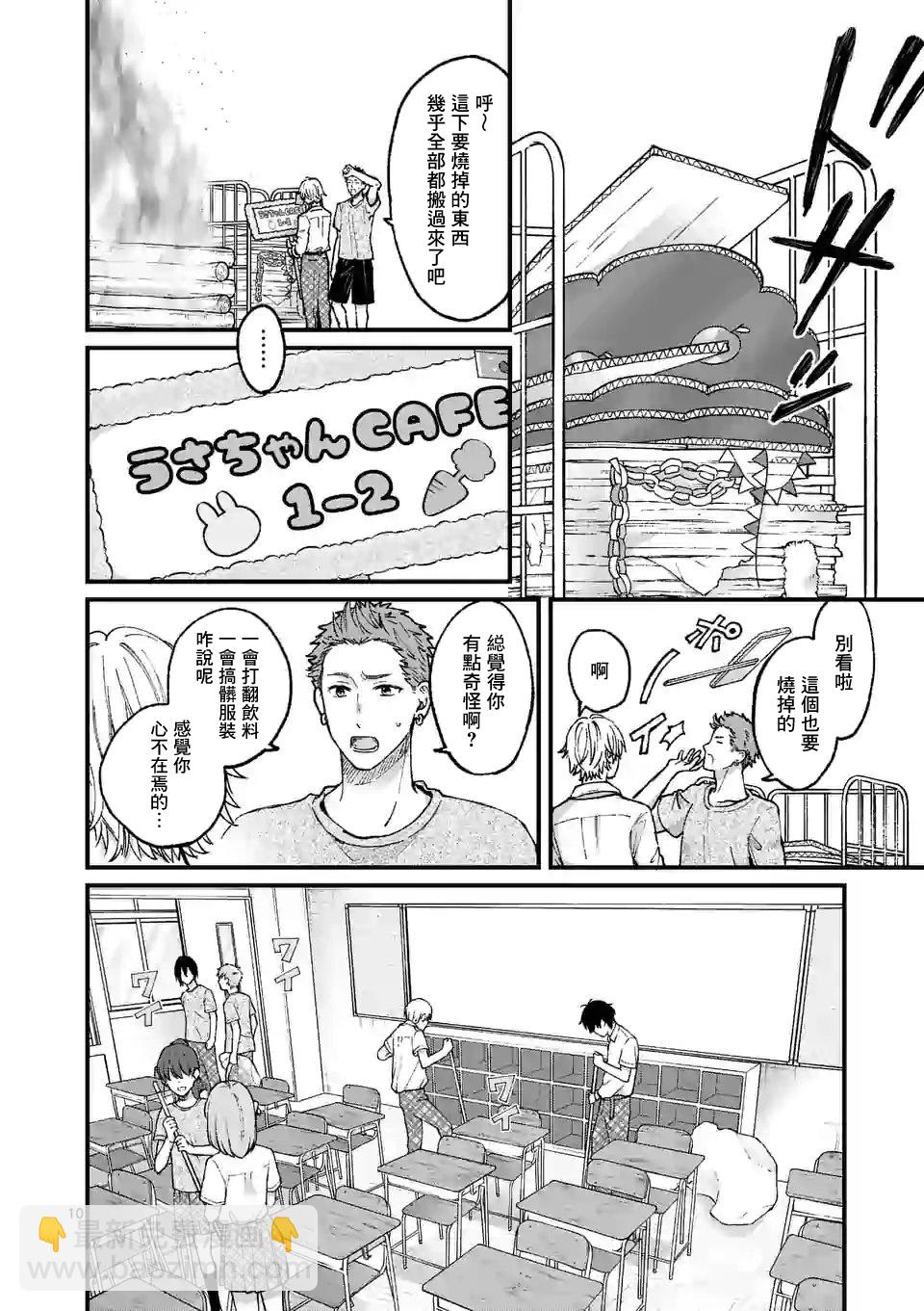 《独占冷淡的她》第10话 第10页