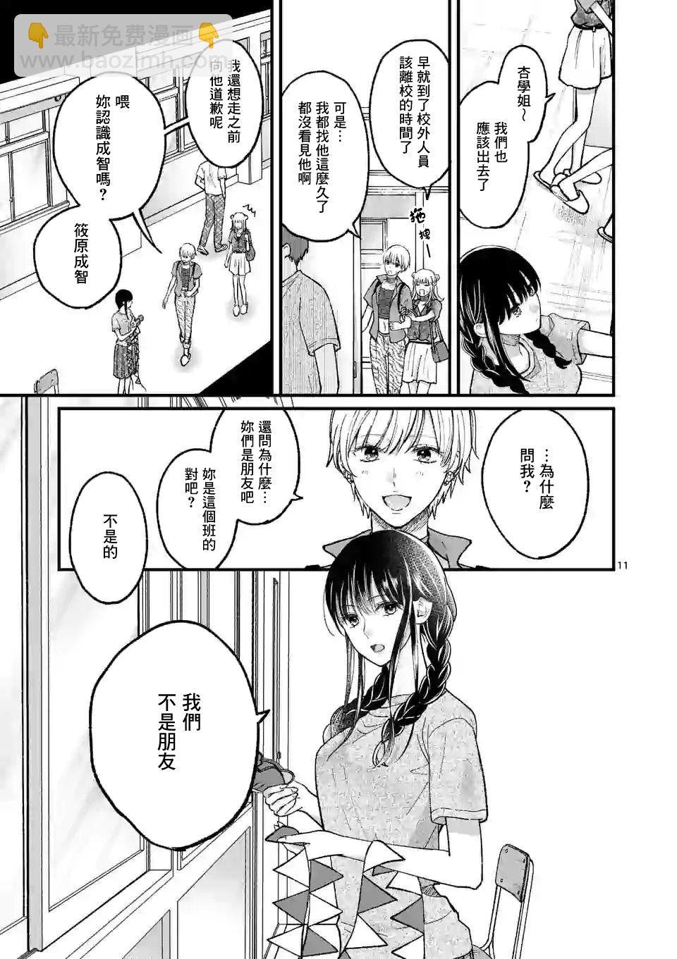 《独占冷淡的她》第10话 第11页