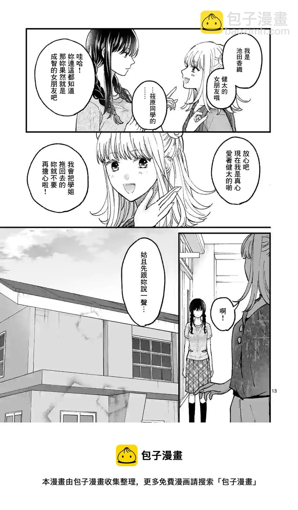 《独占冷淡的她》第10话 第13页