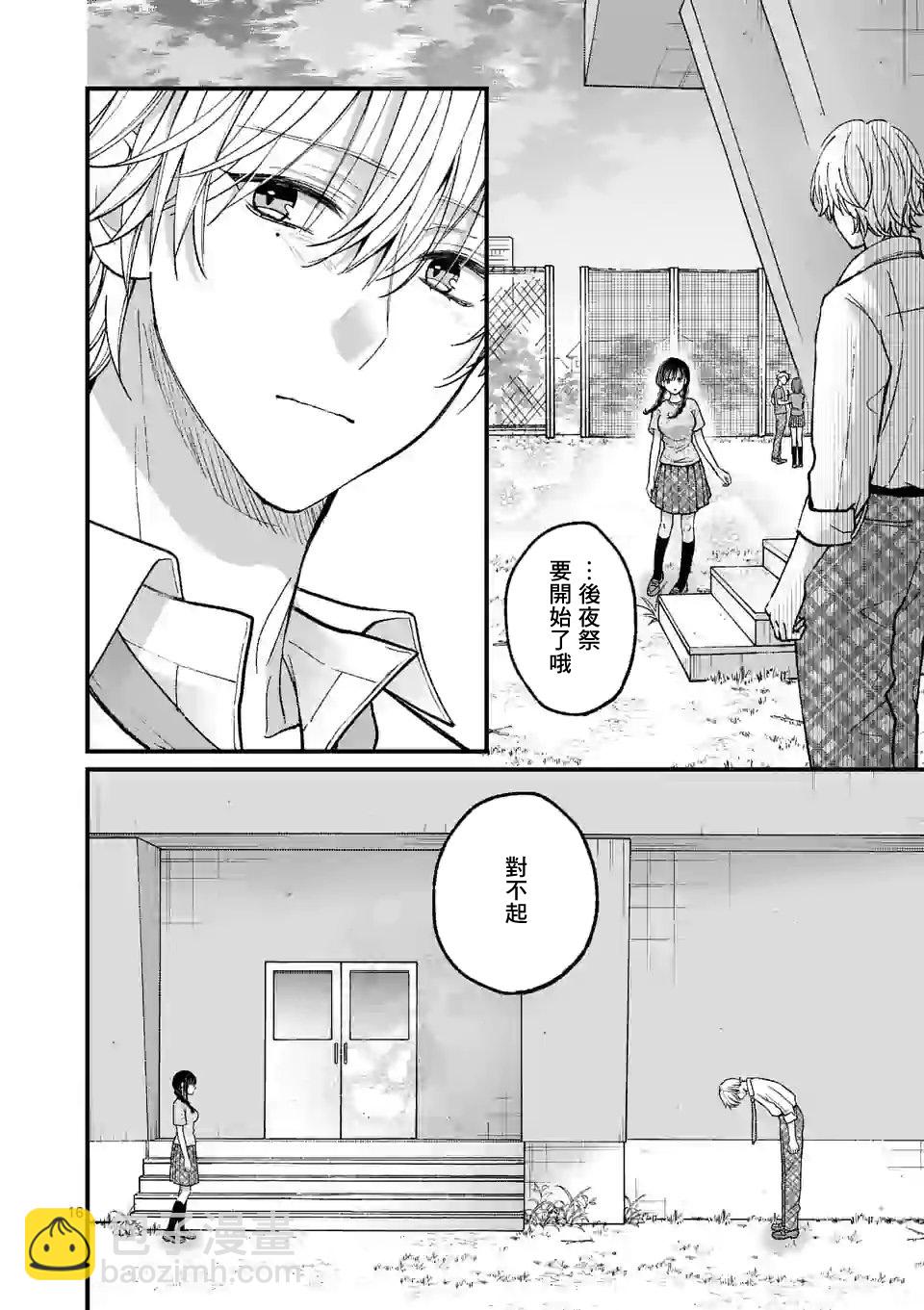 《独占冷淡的她》第10话 第16页