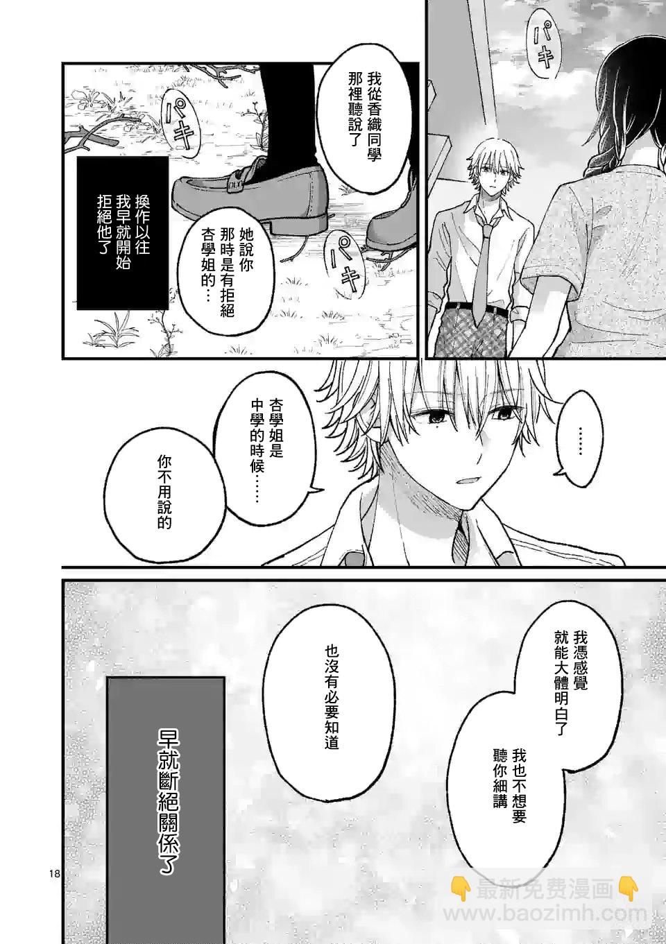 《独占冷淡的她》第10话 第18页