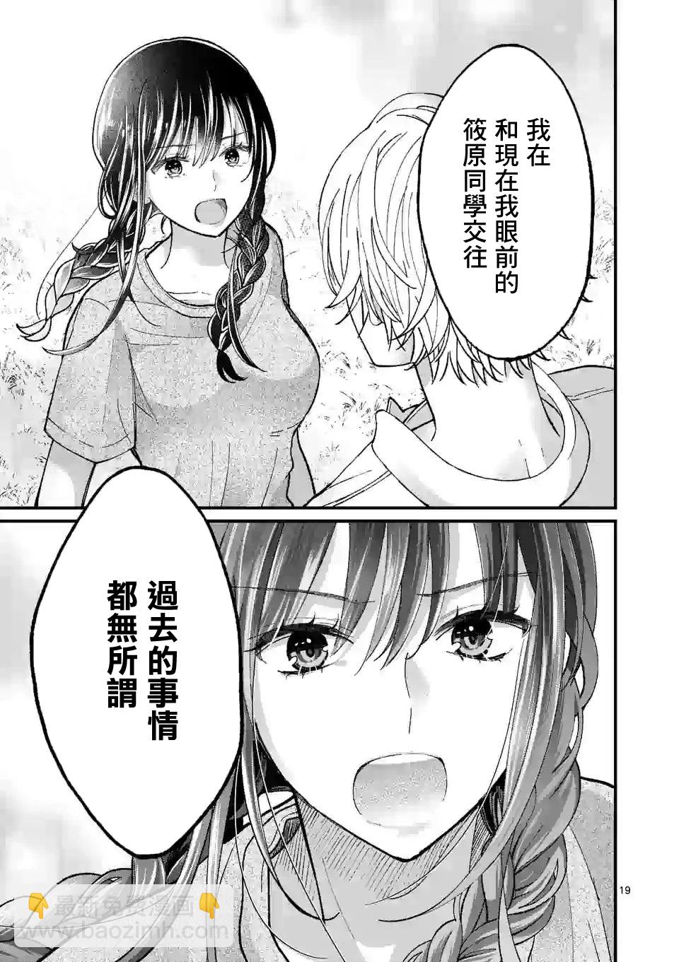 《独占冷淡的她》第10话 第19页