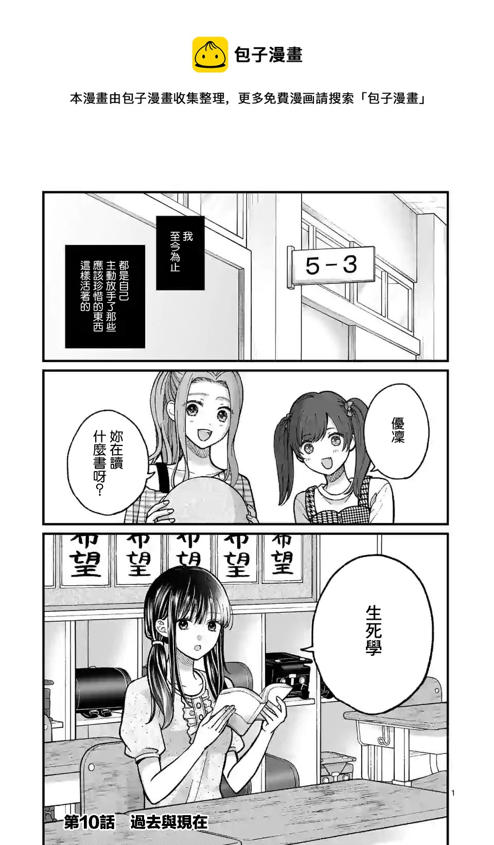 《独占冷淡的她》第10话 第1页