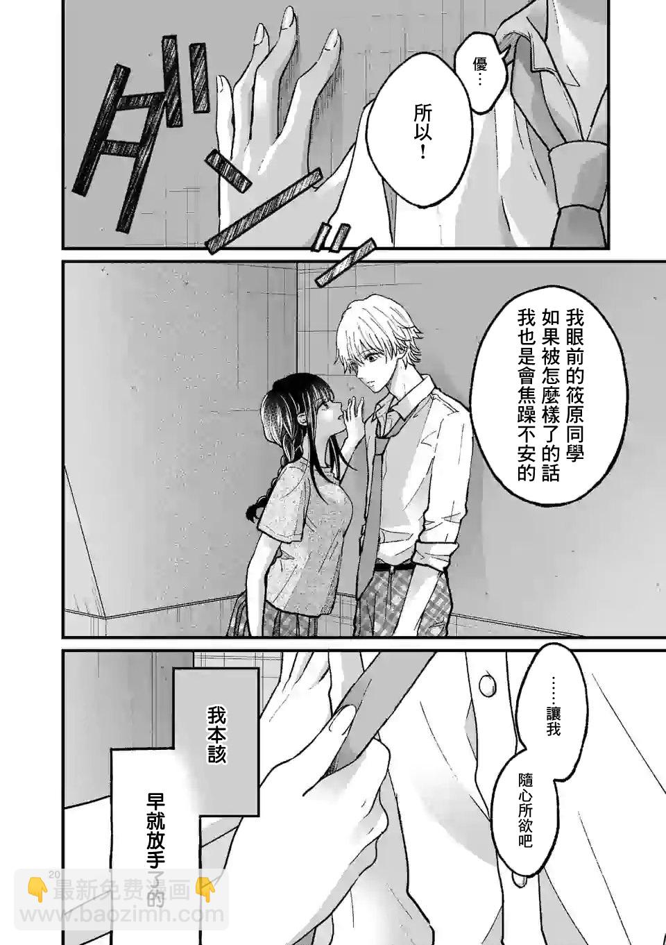 《独占冷淡的她》第10话 第20页