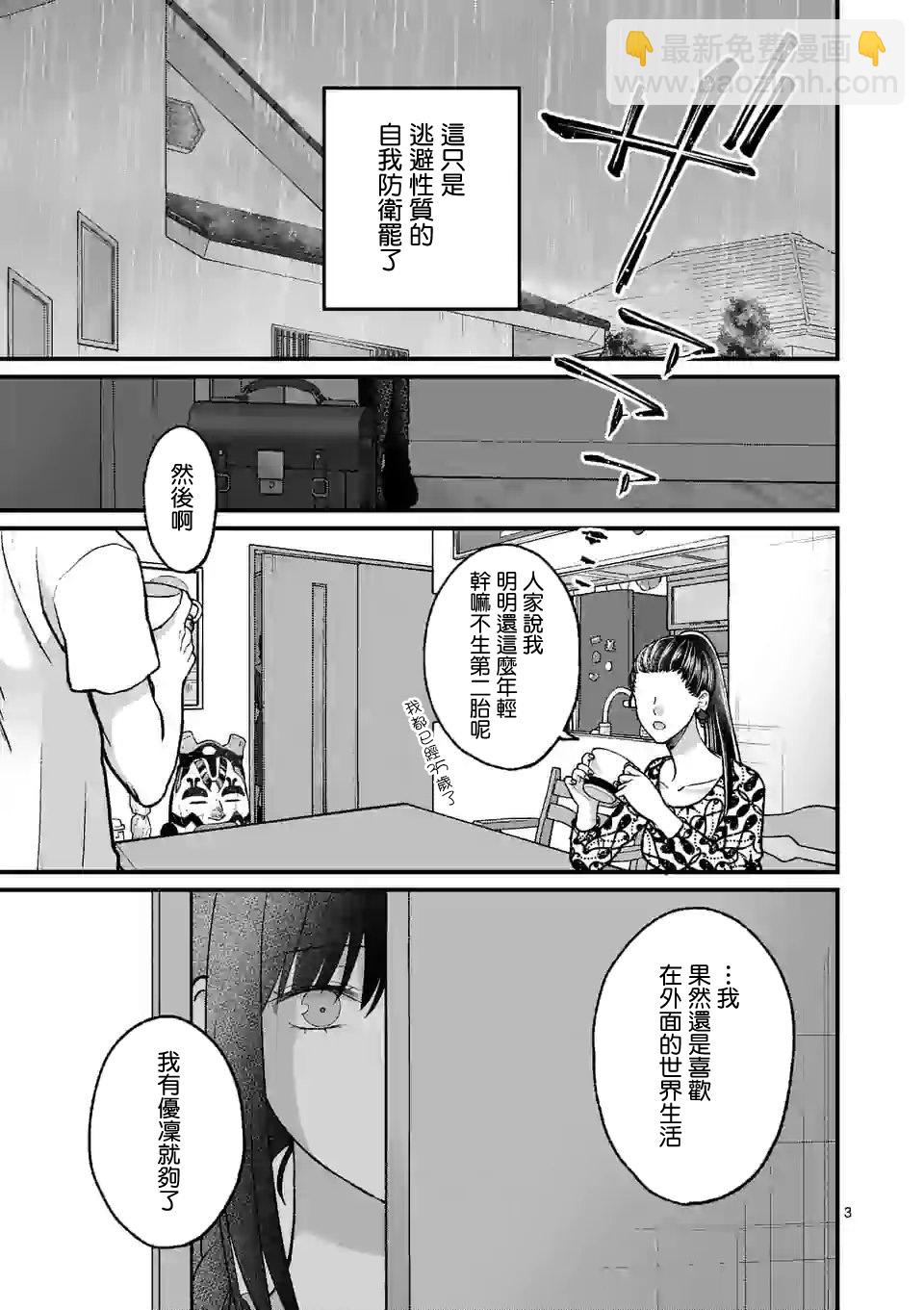 《独占冷淡的她》第10话 第3页