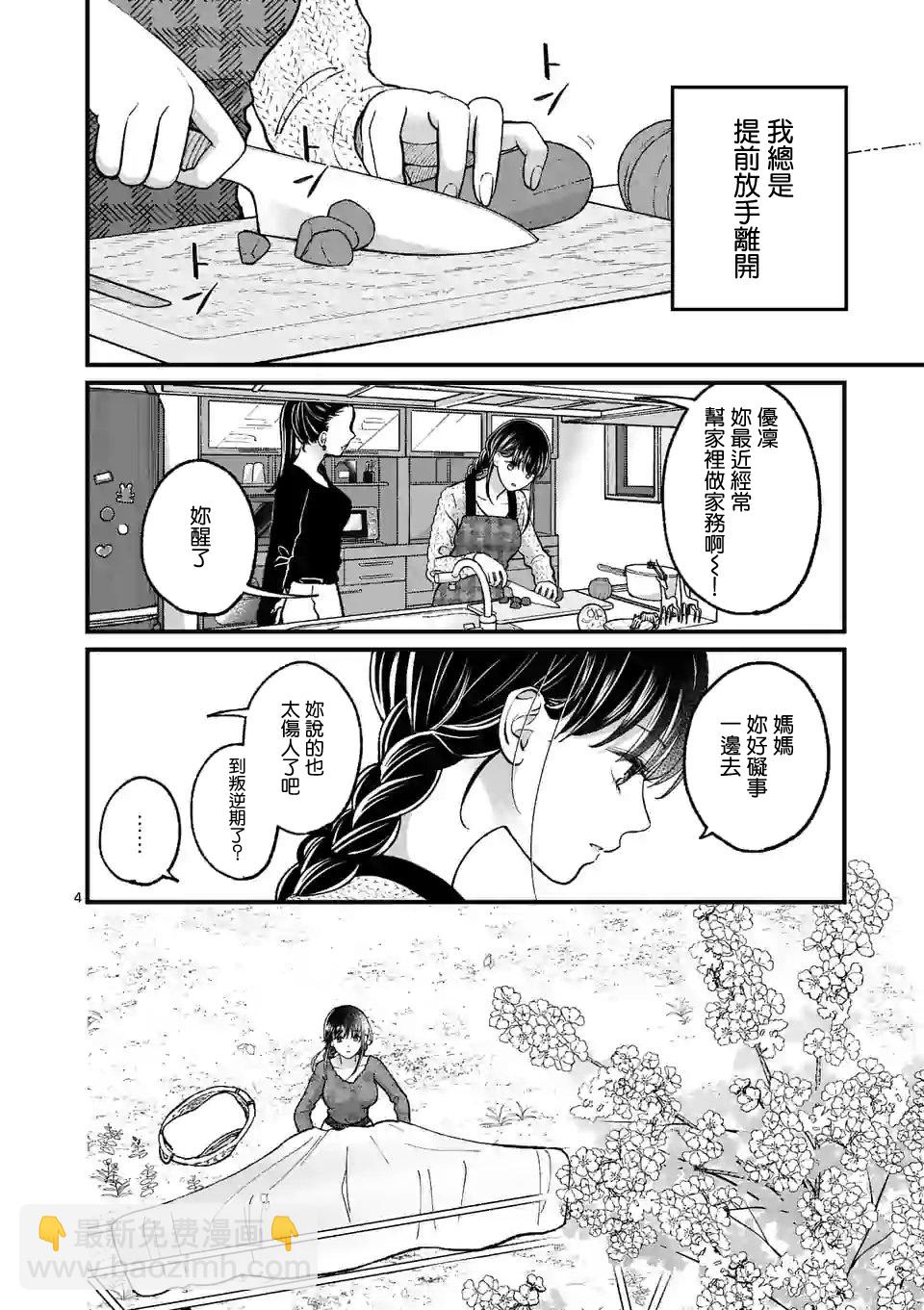 《独占冷淡的她》第10话 第4页