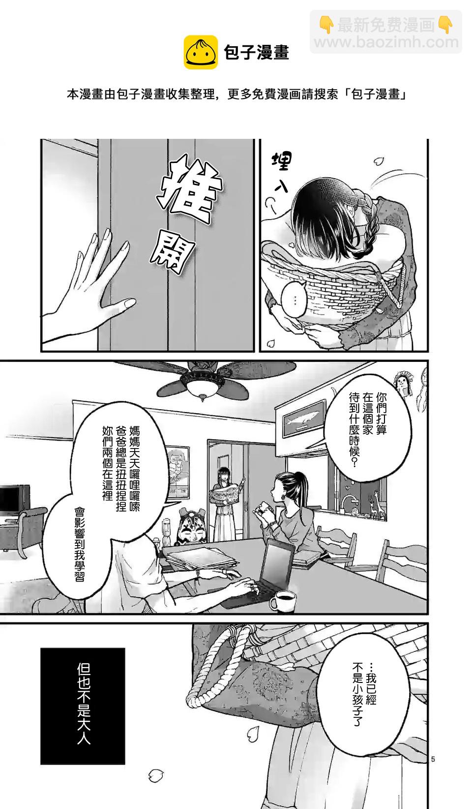 《独占冷淡的她》第10话 第5页
