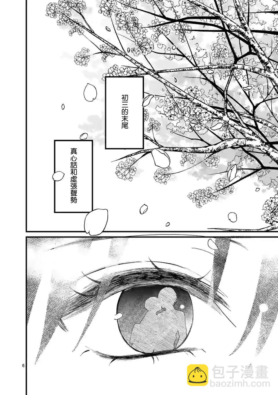 《独占冷淡的她》第10话 第6页