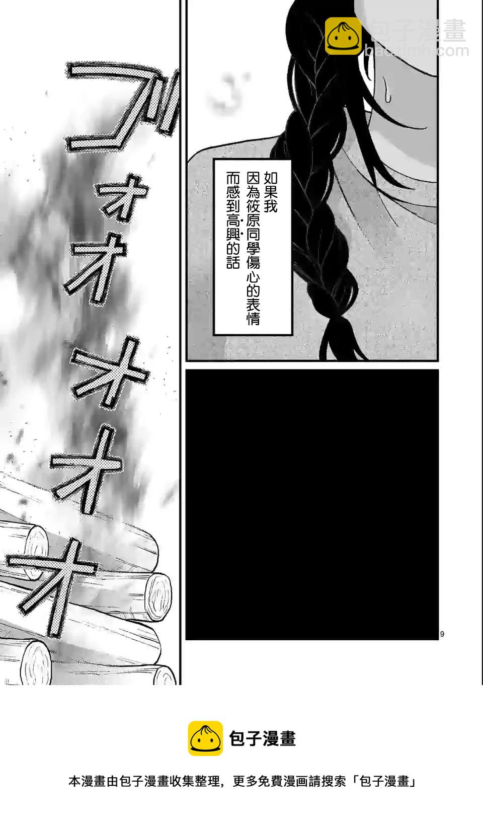 《独占冷淡的她》第10话 第9页
