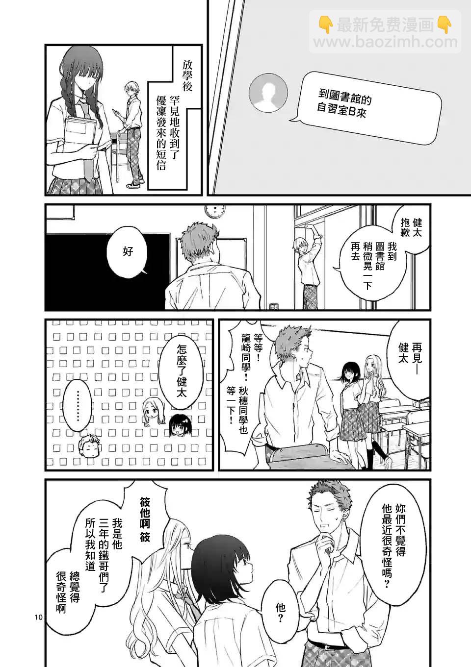 《独占冷淡的她》第12话 第10页