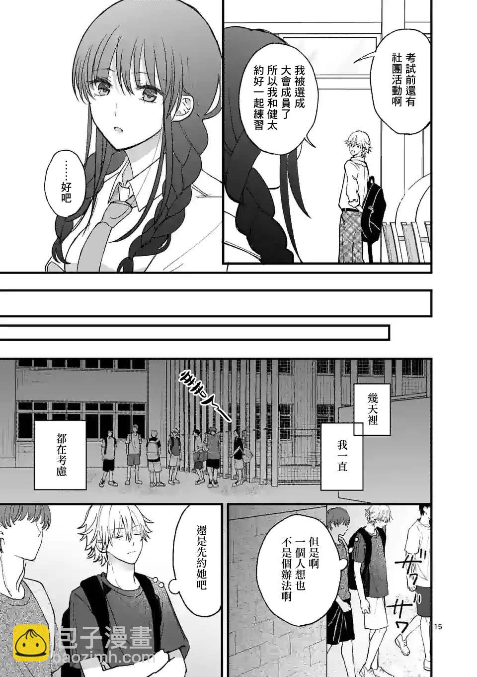 《独占冷淡的她》第12话 第15页