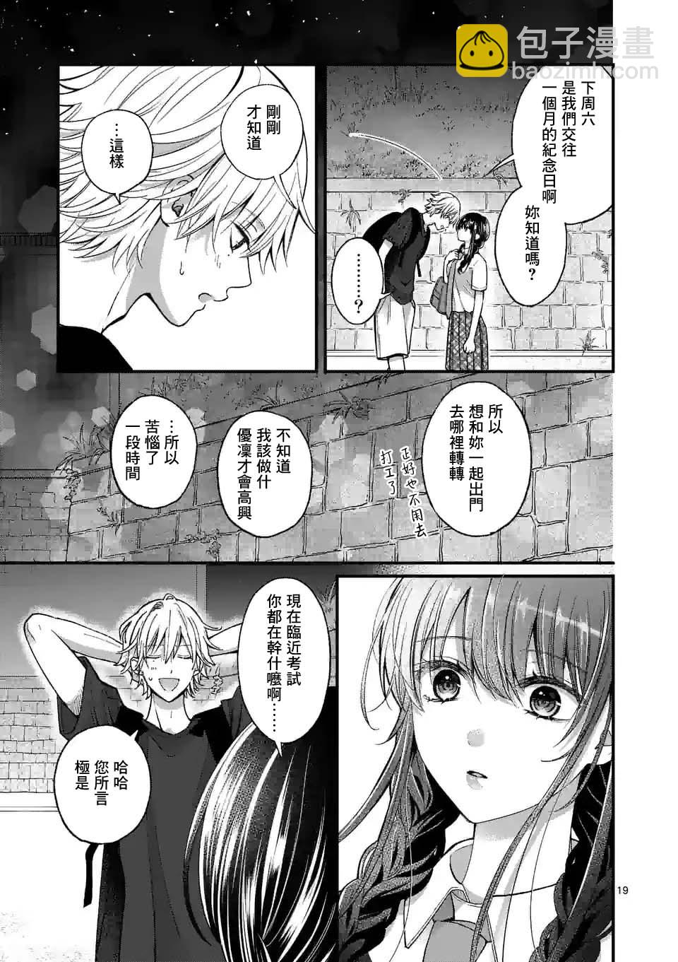 《独占冷淡的她》第12话 第19页