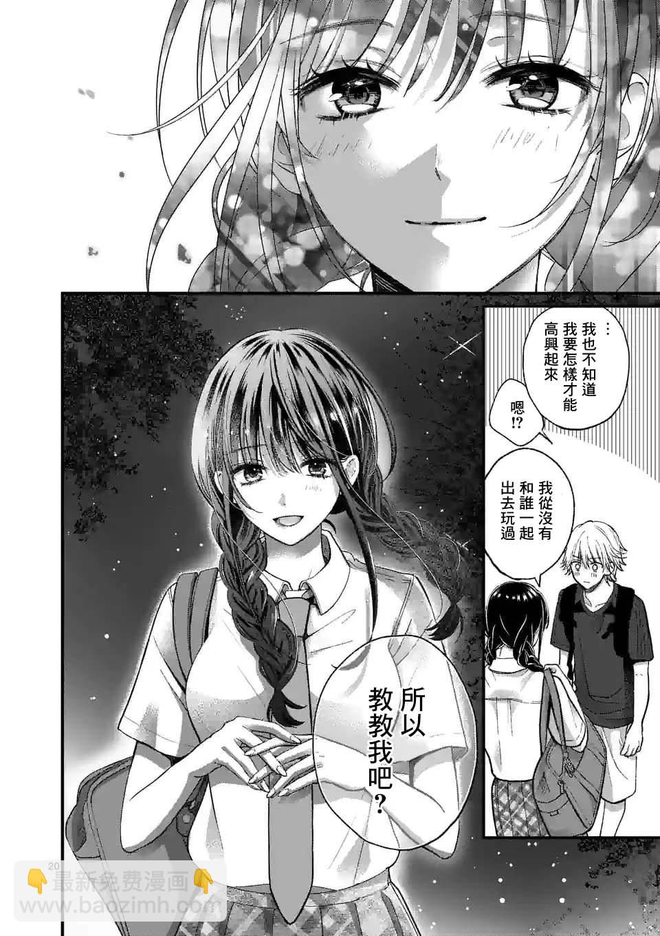 《独占冷淡的她》第12话 第20页