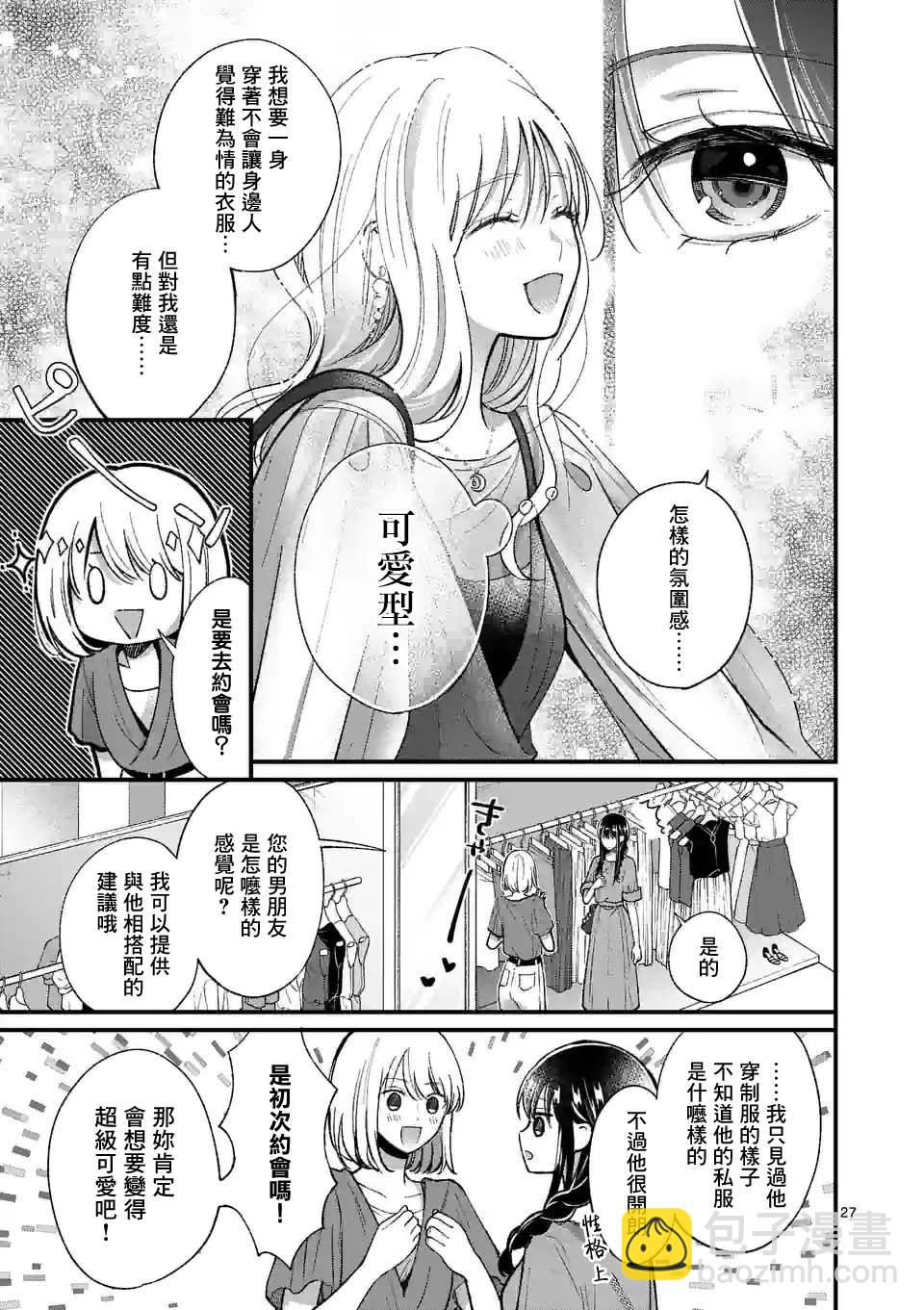 《独占冷淡的她》第12话 第27页