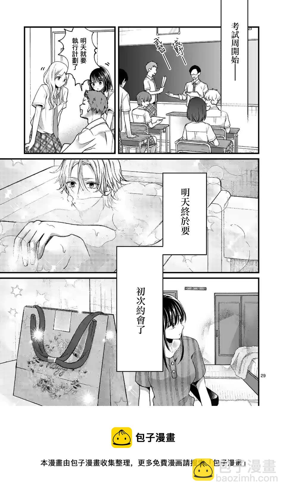 《独占冷淡的她》第12话 第29页