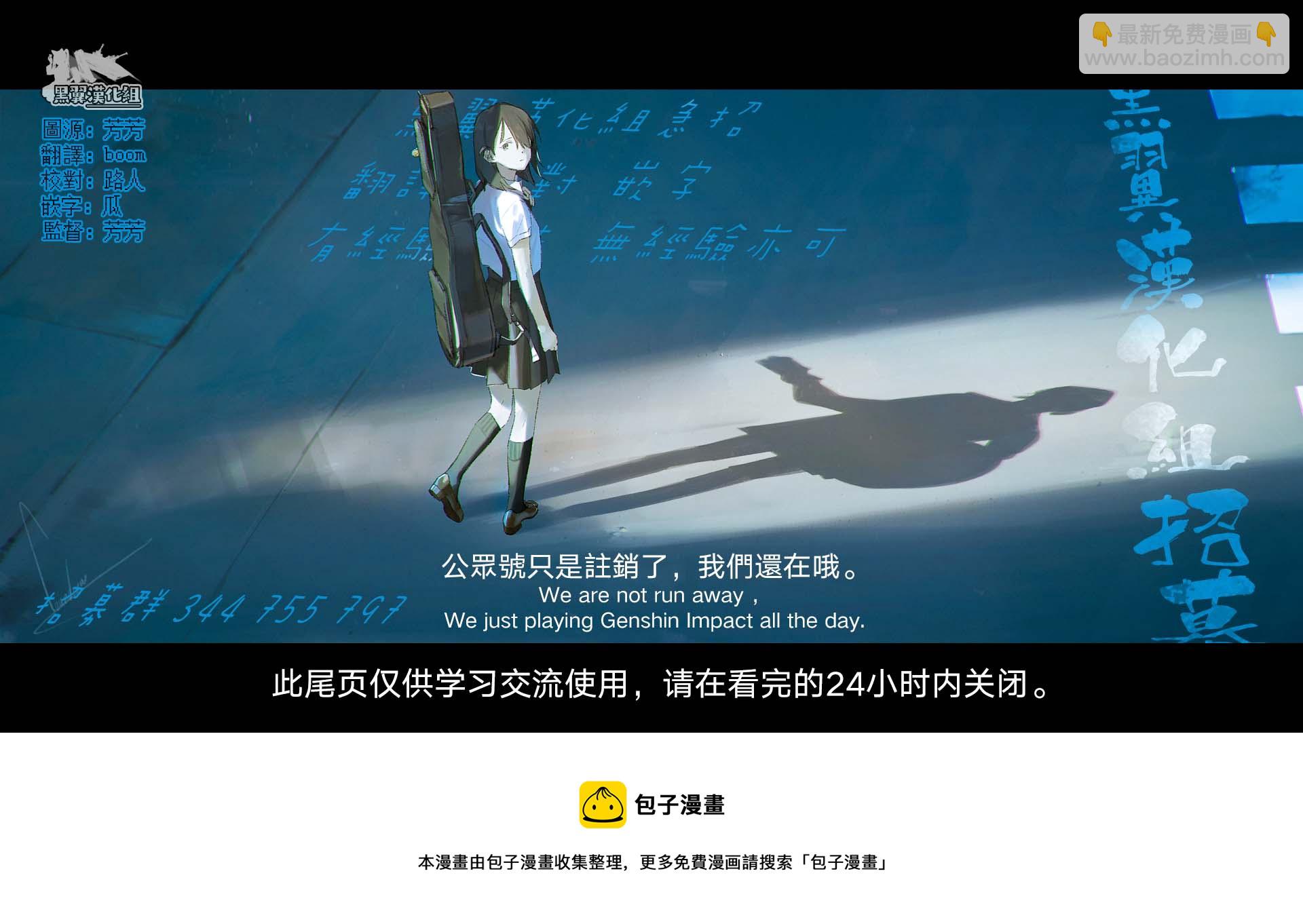 《独占冷淡的她》第12话 第31页