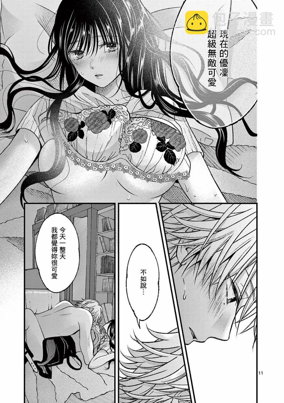 《独占冷淡的她》第15话 第11页