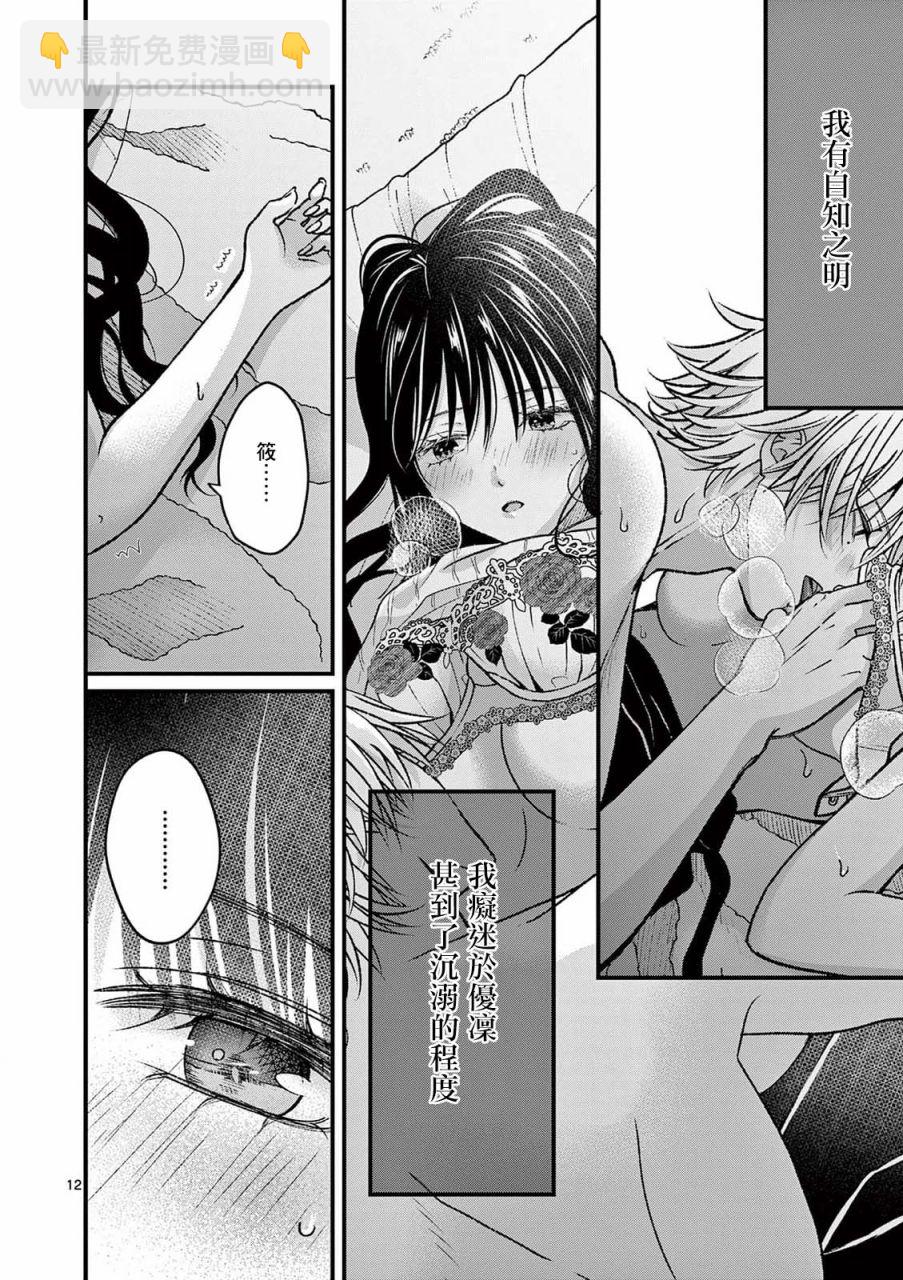《独占冷淡的她》第15话 第12页