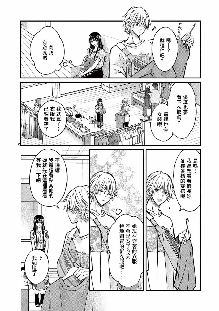 《独占冷淡的她》第15话 第2页