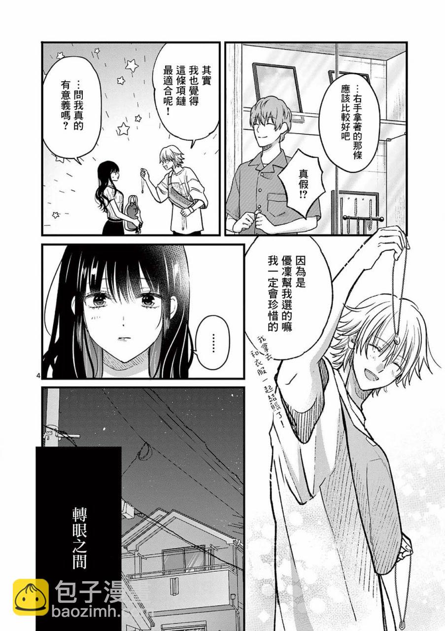 《独占冷淡的她》第15话 第4页