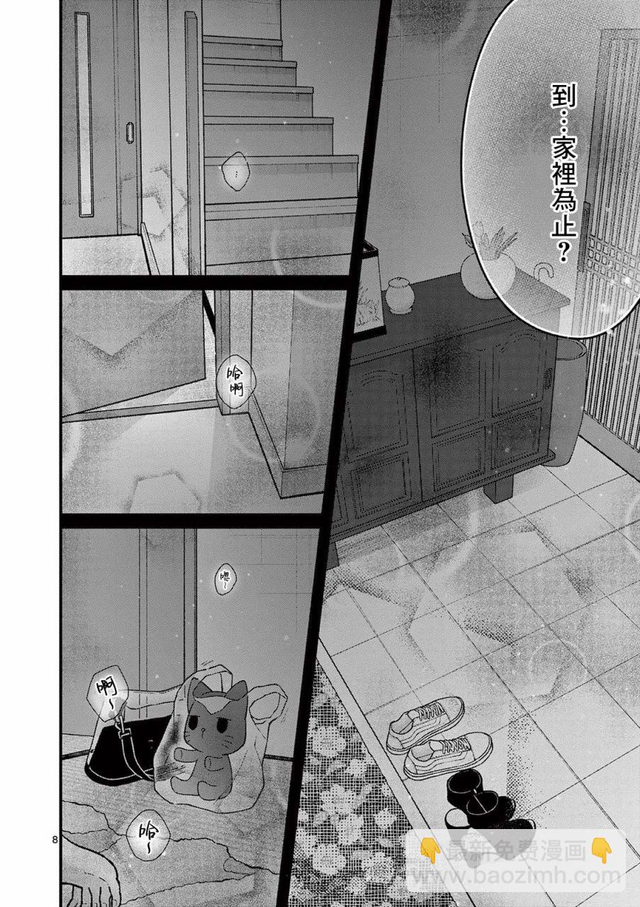 《独占冷淡的她》第15话 第8页