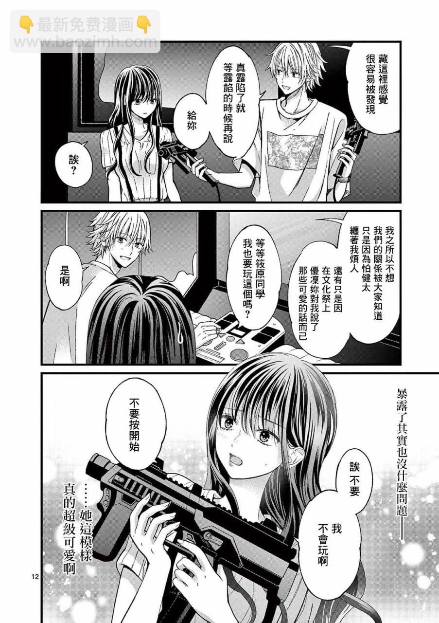 《独占冷淡的她》第14话 第12页